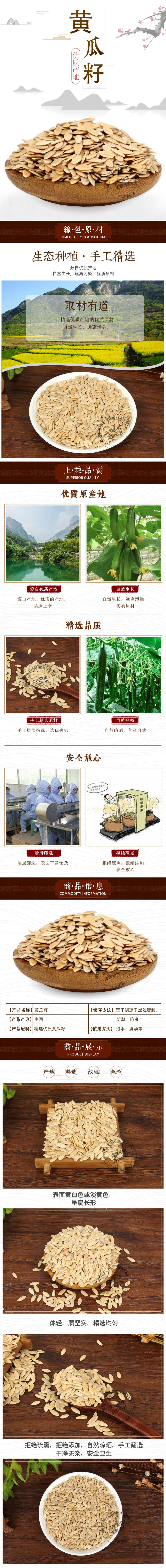 Cucumber Seed Huang Gua Zi Dried Seeds for Culinary Use 500g overview