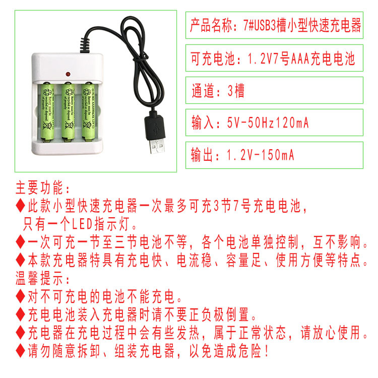 7号电池3槽USB充电器AAA充电USB(袋装）源头厂家可充电安全防护