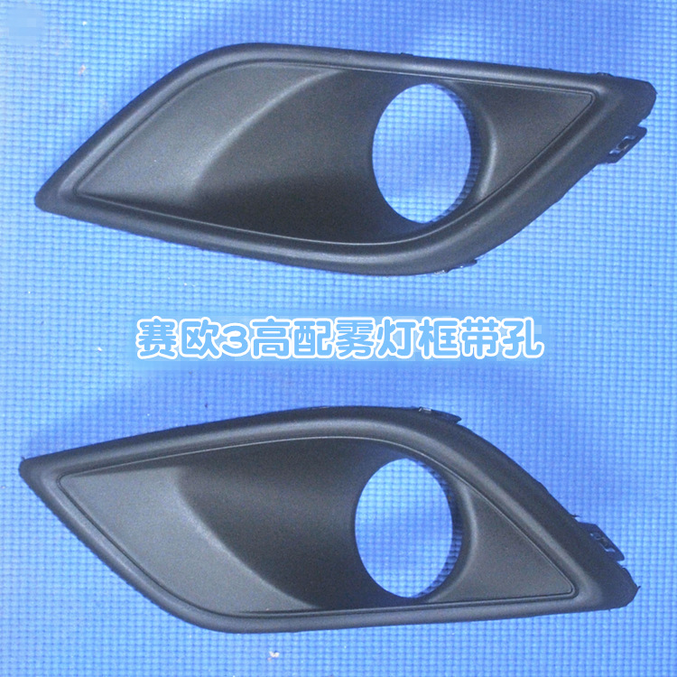 适用于雪佛兰新赛欧3乐风RV雾灯框电镀亮框