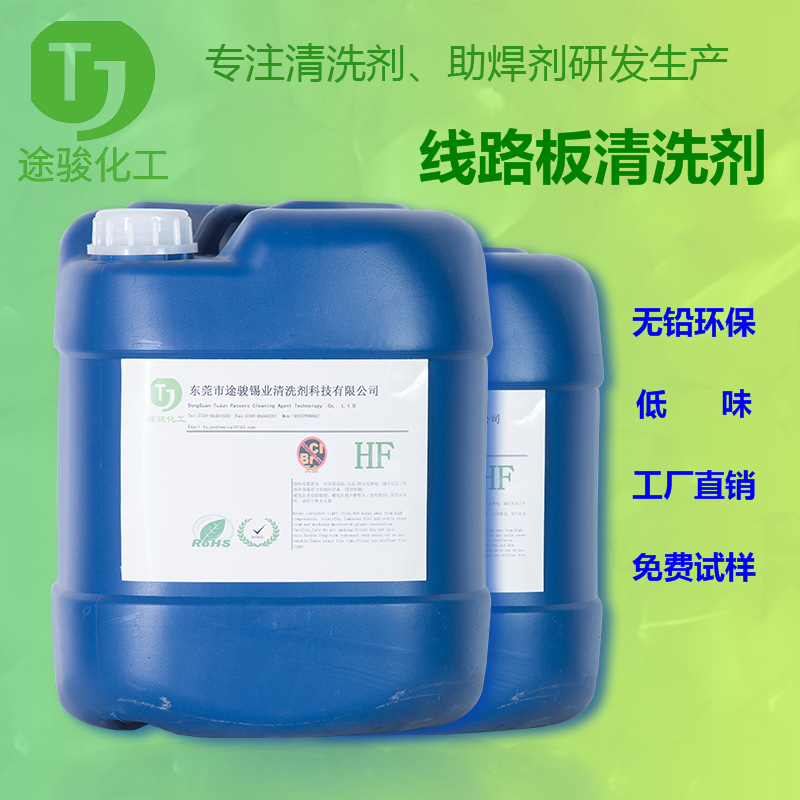 environmental protection Lead-free Washer water Quick-Dry Circuit Board PCBA Cleaning agent Special for electronic factory Dongguan factory wholesale