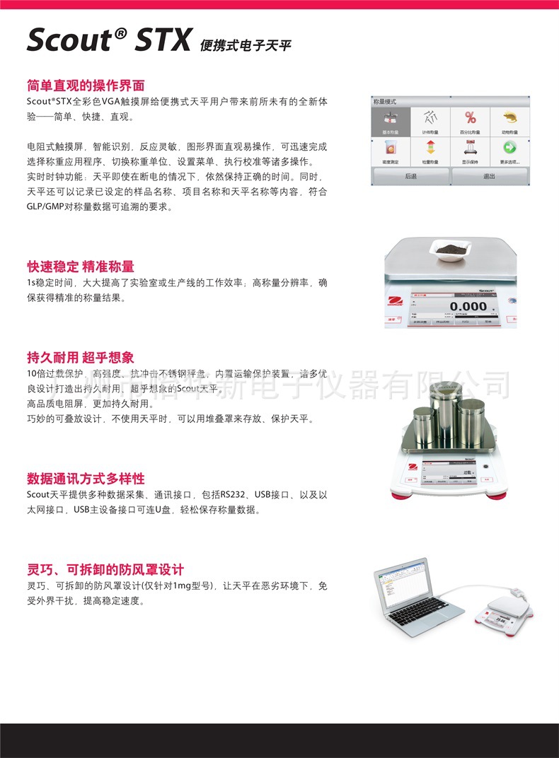 Scout STX_Data Sheet_CN_303150