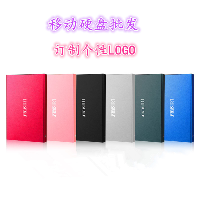 移动硬盘定制40G.80G.100G.250G.320G.500G.640G.1TBLOGO礼品OEM|ms