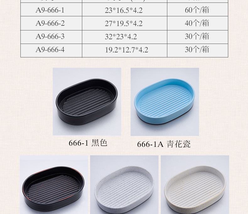 日式椭圆烧烤盘1_04