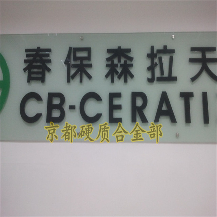 春保钨钢棒 抗磨损钨钢春保棒 钨钢棒性能成分