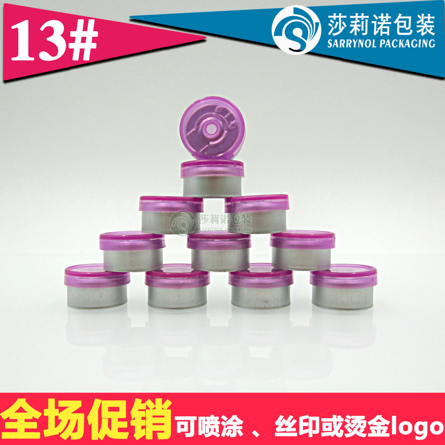 13牙 铝盖玻璃瓶 西林瓶 化妆品 粉色盖 色泽光亮高档