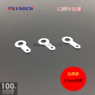 ���^��Ƭ3.2�Ӻ�� 0.5mm���~�|Ȧ ���� �Ӿ�Ƭ���Ӷ��ӈA�έh��