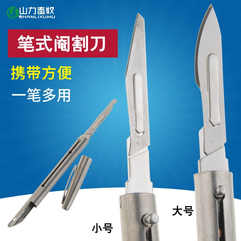 笔式阉割刀 笔刀 去势器 小号 大号 猪用 畜牧器械