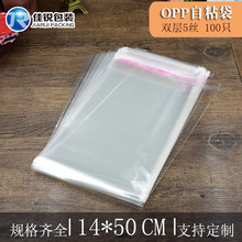 OPP��ճ�� 14*50CM 5˿ ����͸����װ���ӷ��δ��������� 100ֻ