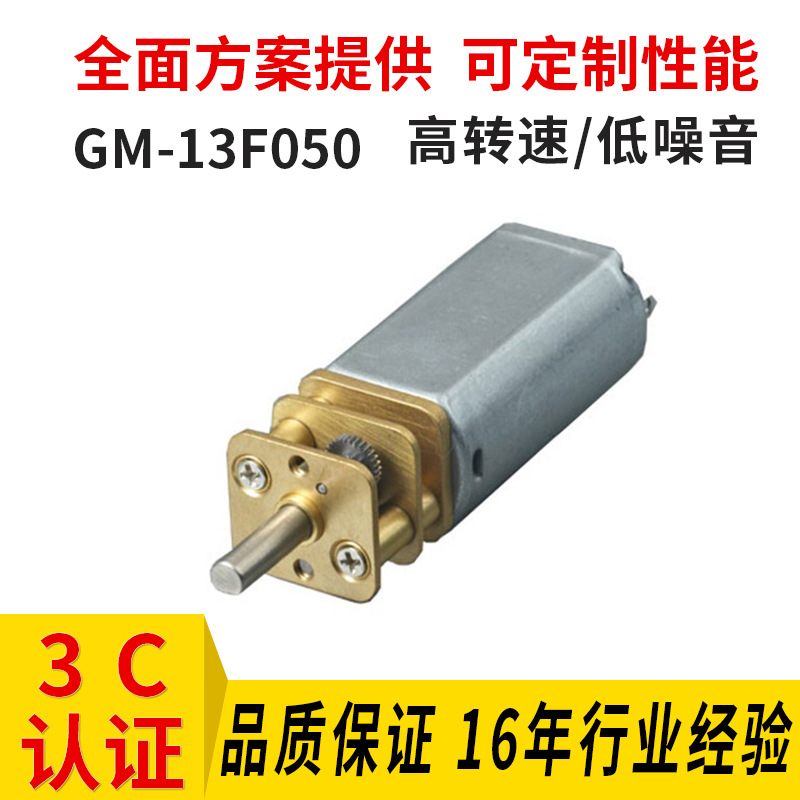 050减速静音马达  13减速电机   锁马达  自行车马达  050减速