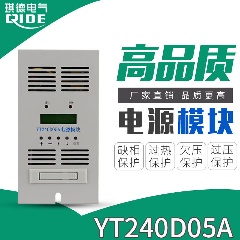 全新YT240D05A直流屏电源模块高频开关整流模块质保一年包邮