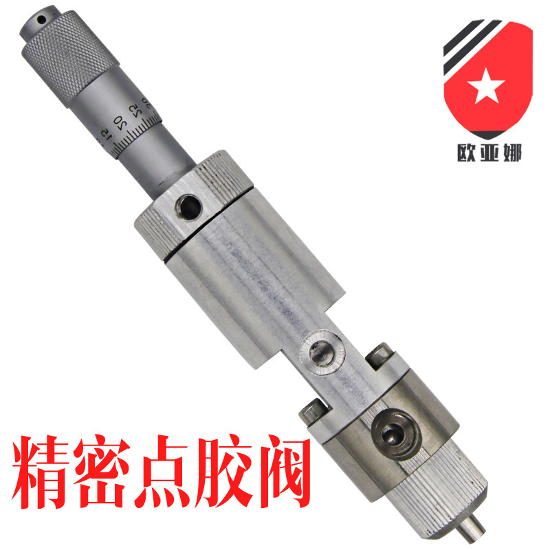 oyn-13千分尺精密点胶阀 单液点胶喷枪 顶针式点胶阀