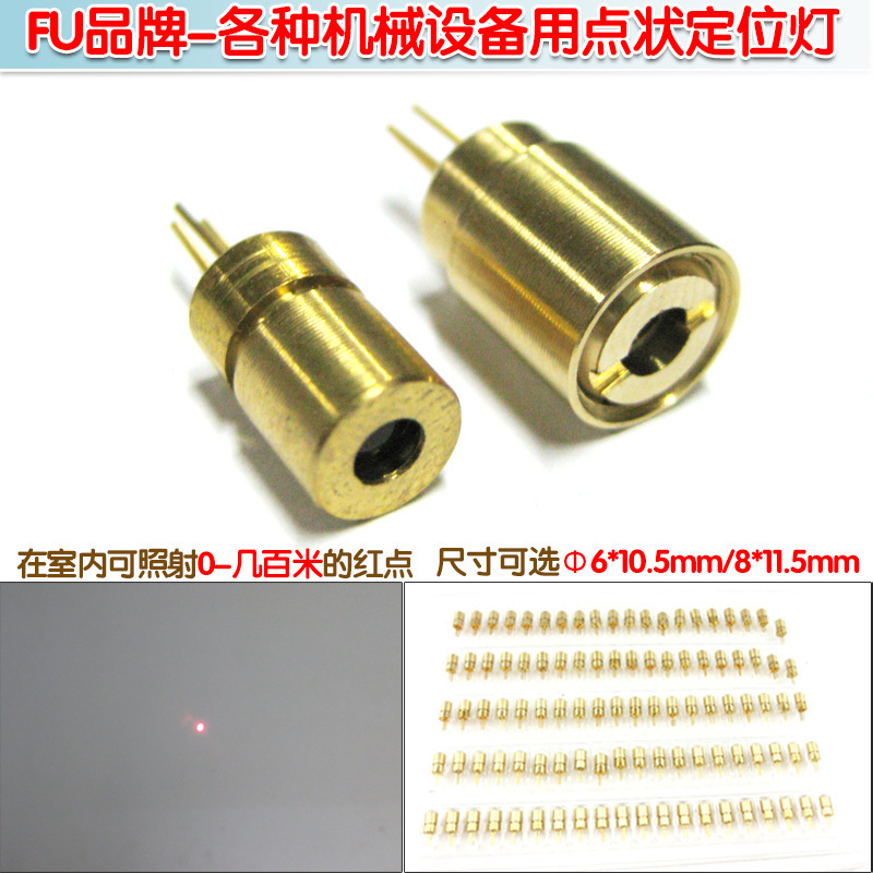 650nm5mw红光点状激光器不含驱动板 带外壳激光二极管圆点定位灯
