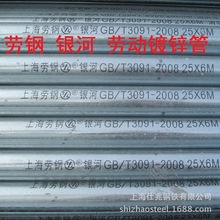 上海勞動牌鍍鋅管 上海銀河勞鋼鍍鋅消防管15-300襯塑管塗塑管