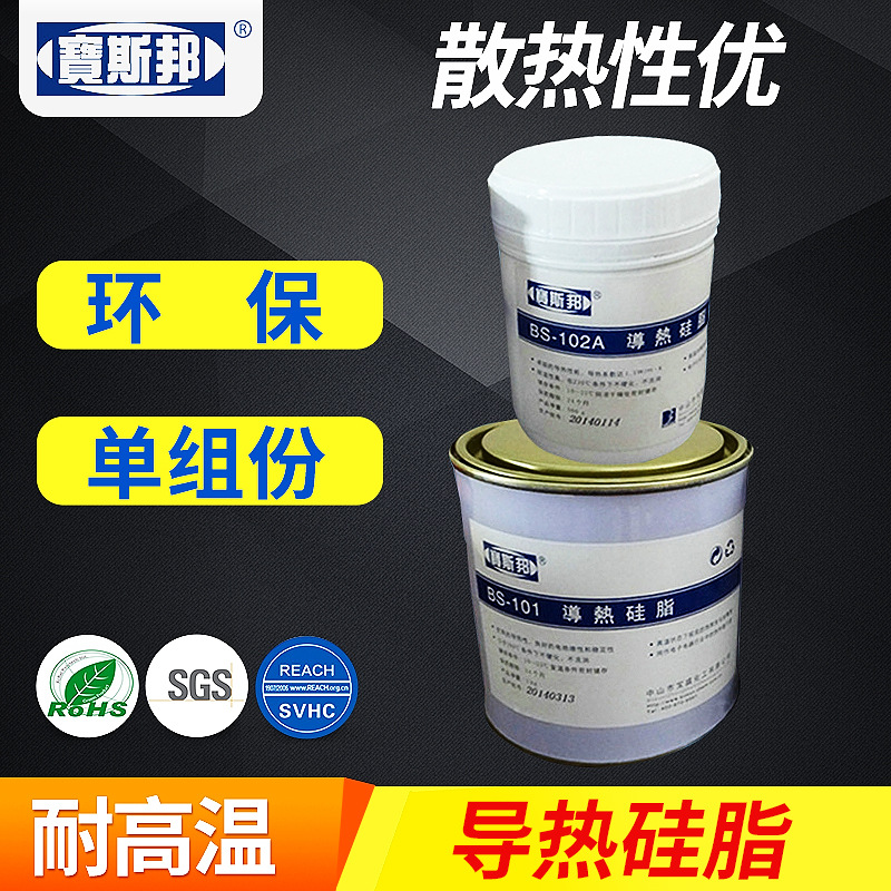 满包邮BS-102导热硅脂耐高温散热膏环保冷却速冷高效导热油CPU