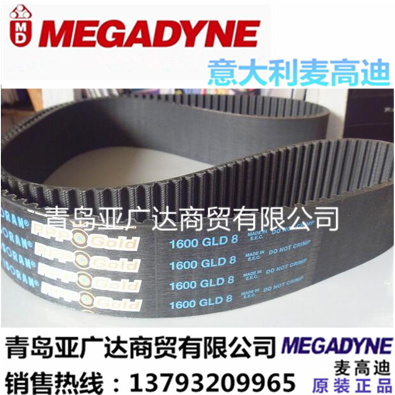 意大利麦高迪MEGADYNE同步带RPP GOLD金带 456-480-536-544-GLD8