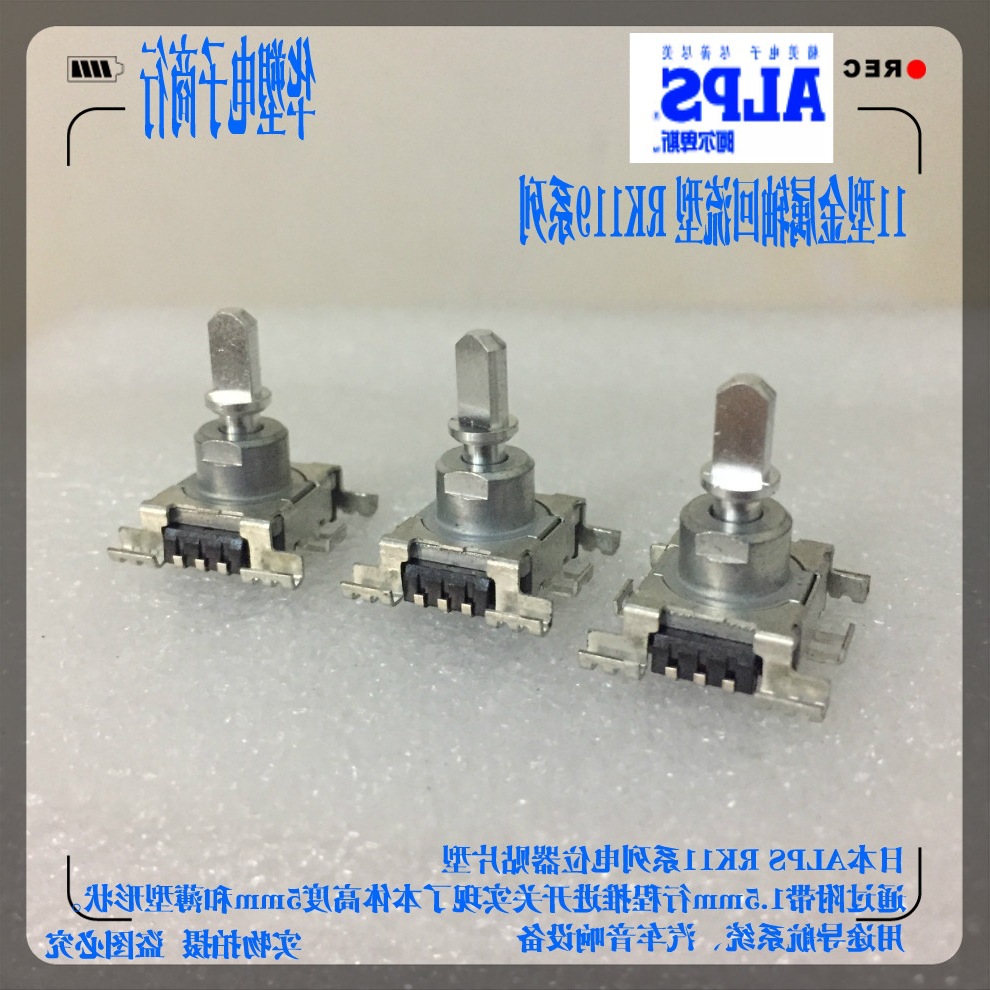  ALPS RK11型金属轴回流型单联带开关B5K贴片型旋转精密电位器