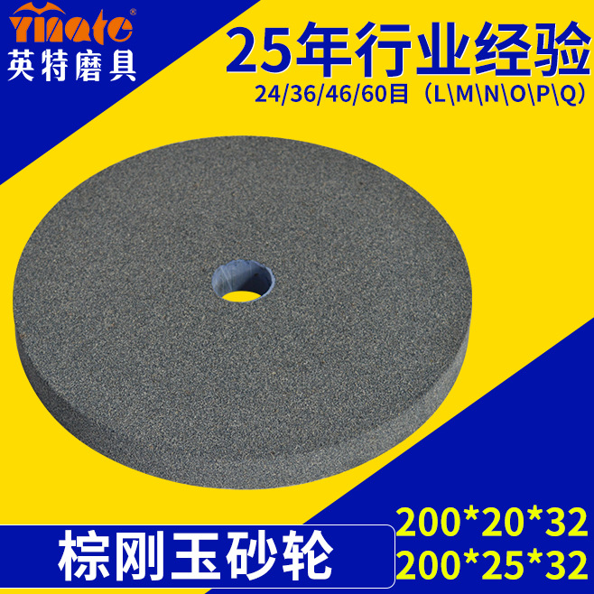 200*25*32棕刚玉砂轮 磨碳素钢合金钢用沙轮磨轮 生产厂家