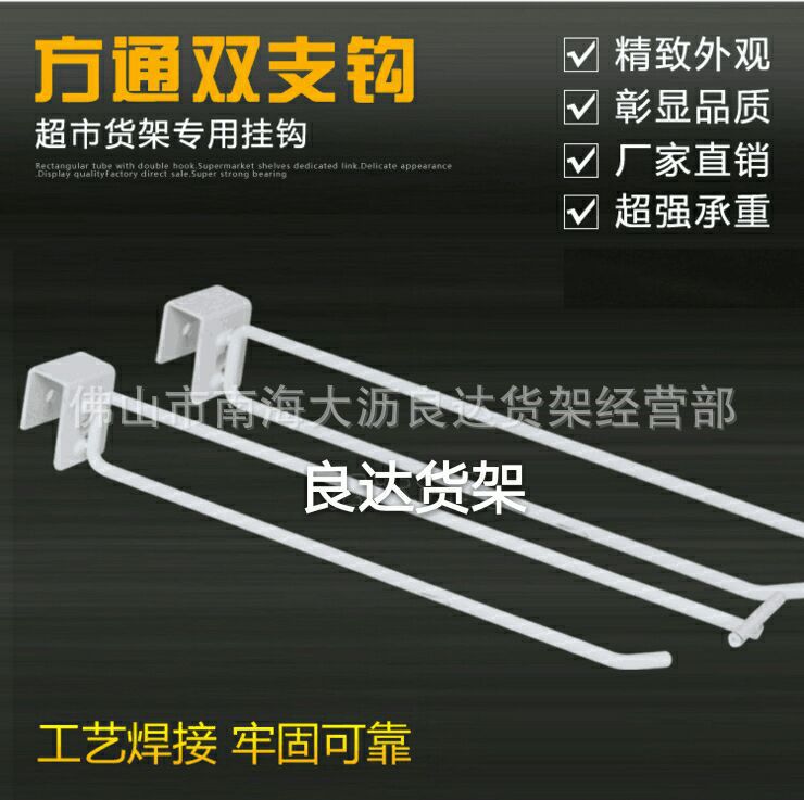 超市方通双支勾方通挂钩方通扁勾零食挂钩