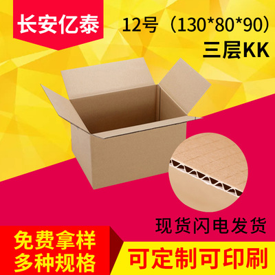 批发现货12号三层KK特硬物流纸箱快递邮政纸盒广东纸箱厂可定做印|ms