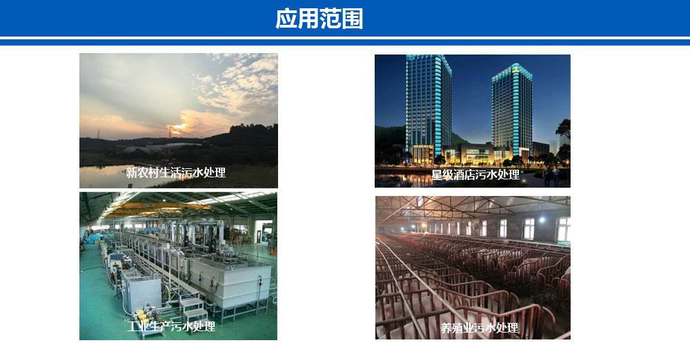 一体化设备应用范围