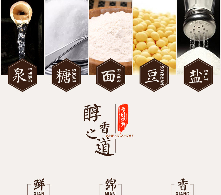 极鲜酱油桶装副本_06