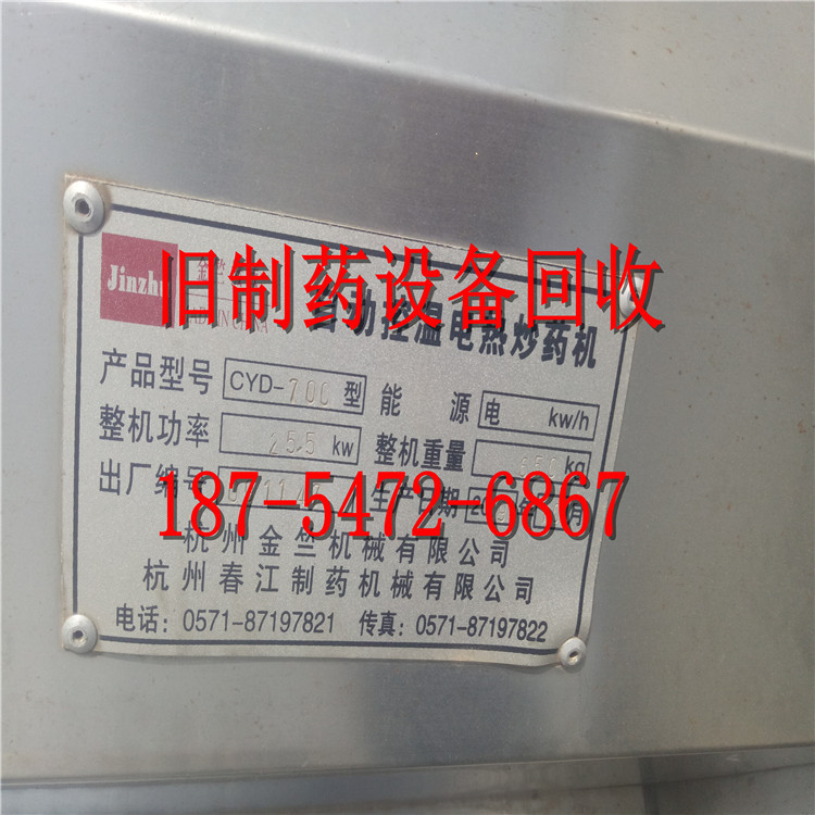 出售二手全自动软胶囊机  回收二手全自动软胶囊机