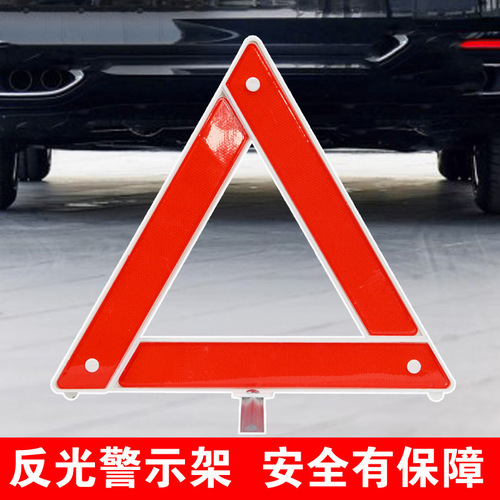 Reflective car warning tripod, vehicle sign failure safety parking tripod, folding color box