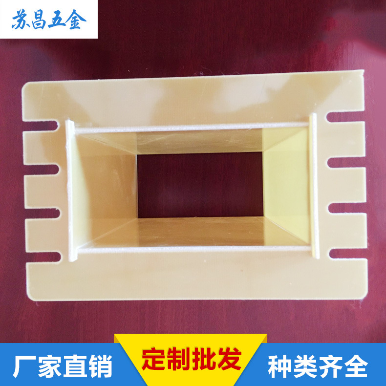 10骨架板 电机变压器骨架  环氧树脂电机变压器骨架苏昌五金