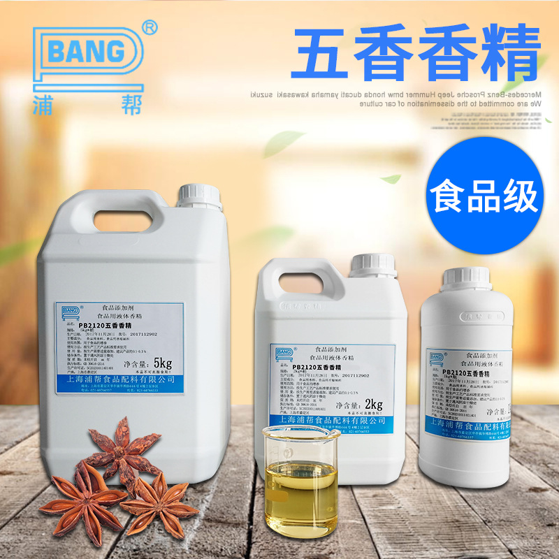 量大优惠十九味五香油香精 茴香味 食品添加剂香精厂家