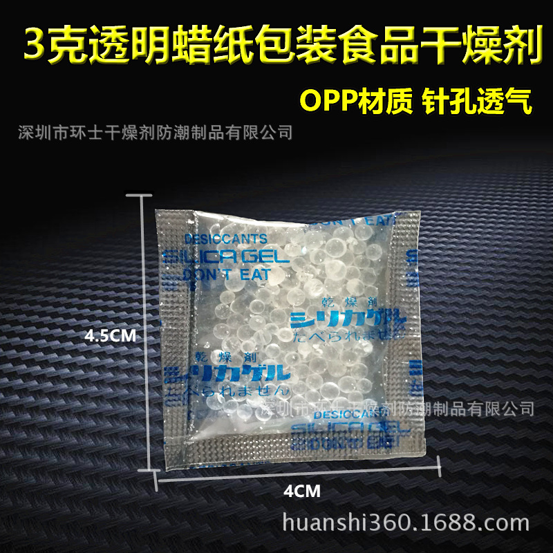 深圳厂家直销3克中英日文三国语言OPP蜡纸食品硅胶干燥剂 不含DMF