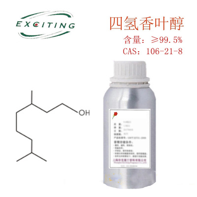 依克塞汀 厂家现货   四氢香叶醇|ru