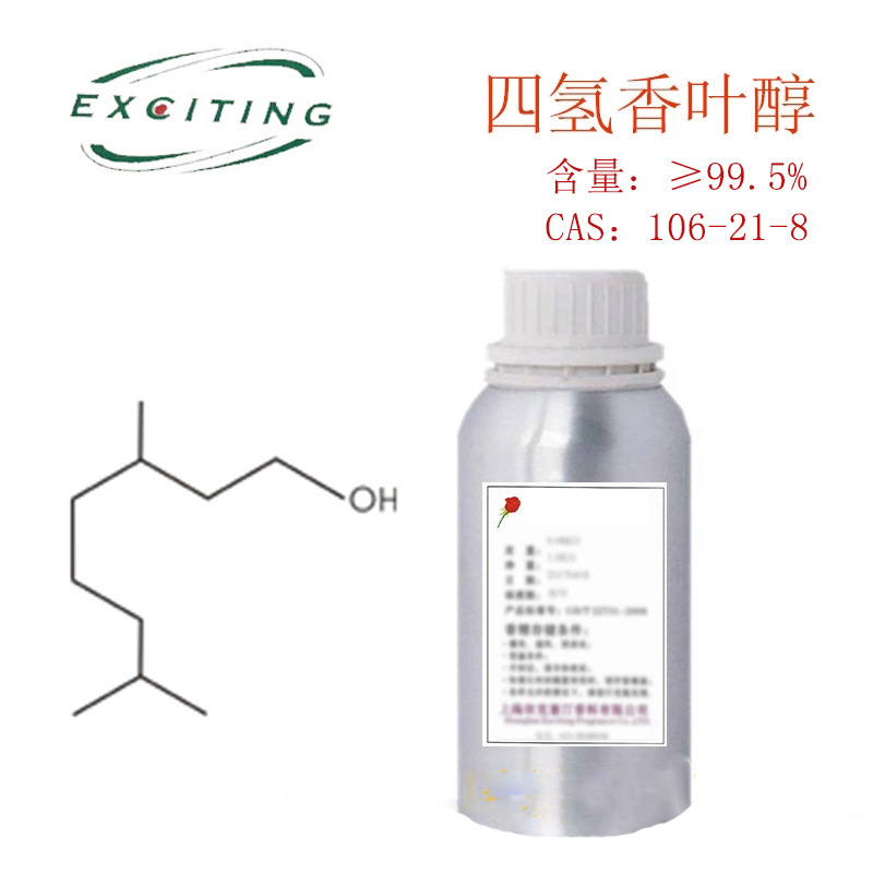 依克塞汀 厂家现货 四氢香叶醇|ru