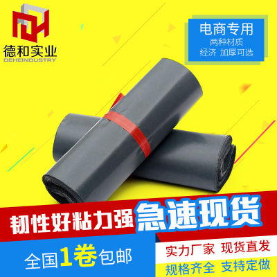 通用包装厂家 快递袋子批发包装袋快递信封带现货打包袋一件包邮|ms