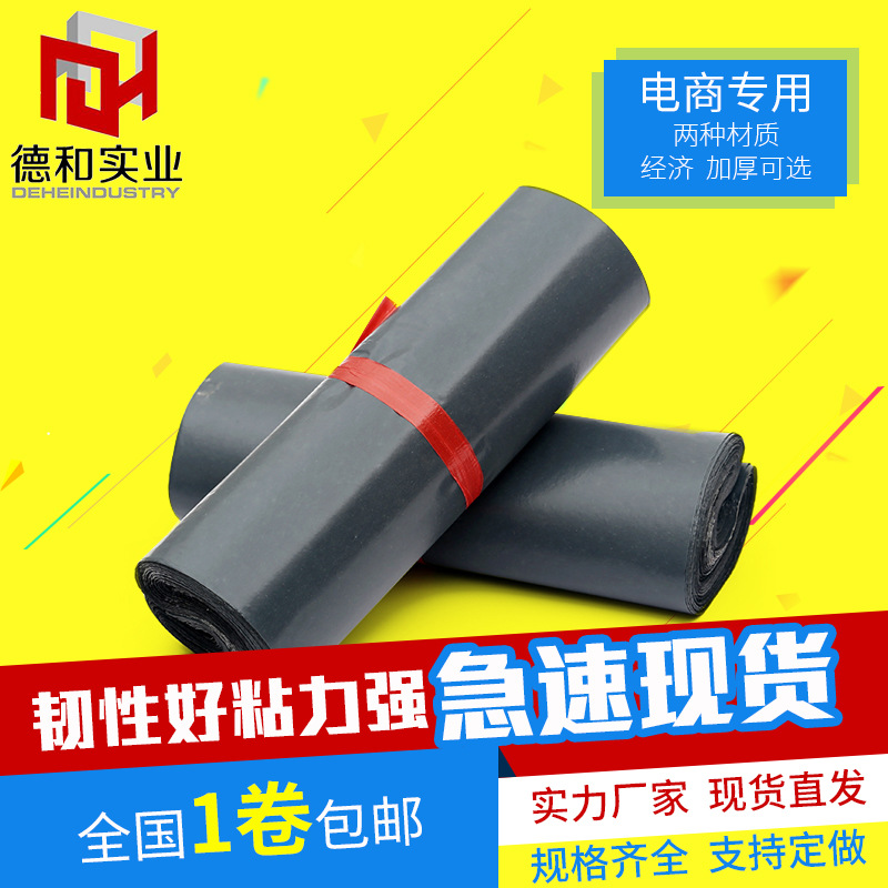 通用包装厂家 快递袋子批发包装袋快递信封带现货打包袋一件包邮|ms
