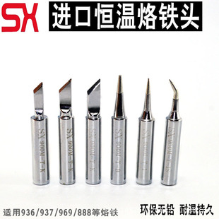 Imported environmental protection lead-free high quality 936 constant temperature soldering iron head high temperature continuous work 900M-T soldering iron nozzle