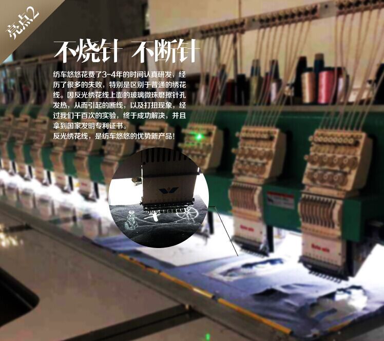 反光绣花线4