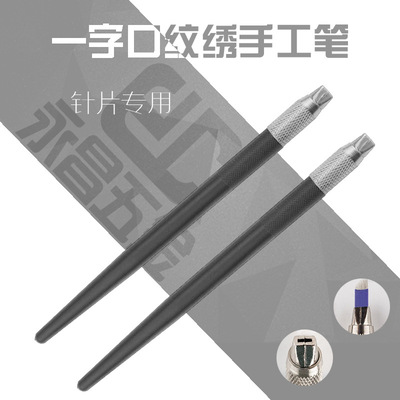 韩式全能手型笔 打雾笔 纹眉纹绣手工笔 工厂直销-|ru