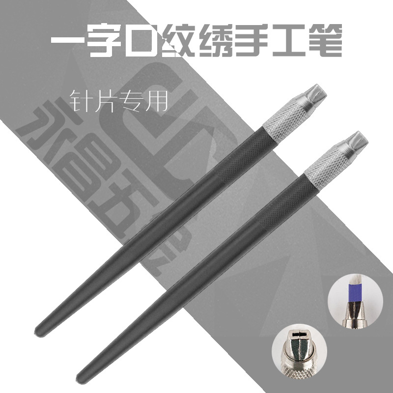 韩式全能手型笔 打雾笔 纹眉纹绣手工笔 工厂直销-|ru