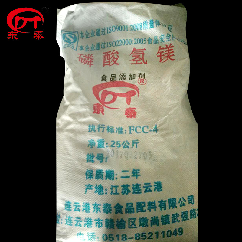 东泰食品级磷酸氢镁批发 厂家直供磷酸氢镁营养增补剂专业生产