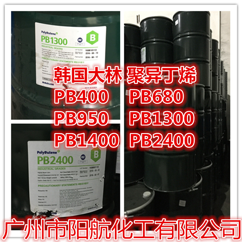 优势供应PIB韩国大林 聚异丁烯PB1300 现货聚异丁烯PB-1300