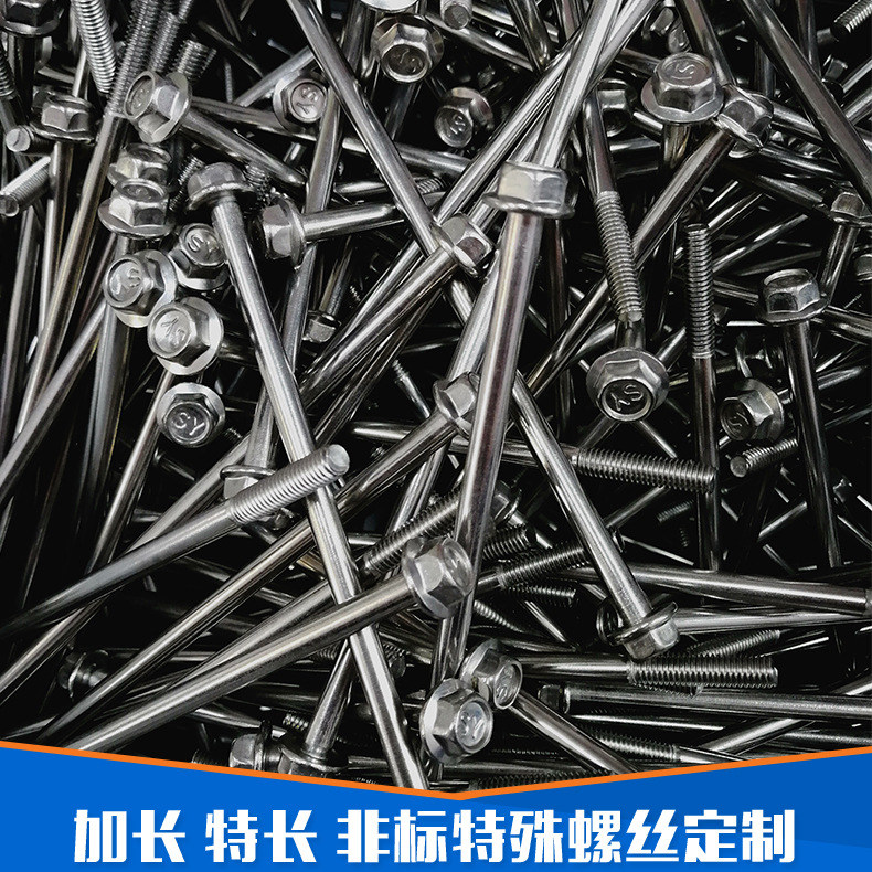 不锈钢法兰面外六角长螺栓  M6圆头超长螺栓专制批发 长度随意定