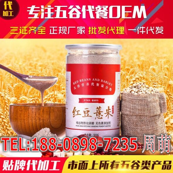 红豆薏仁粉代工13_conew2
