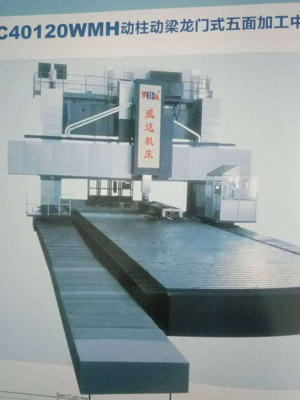 供应山东威达机床  GMC40120WMH  青岛中大机床销售