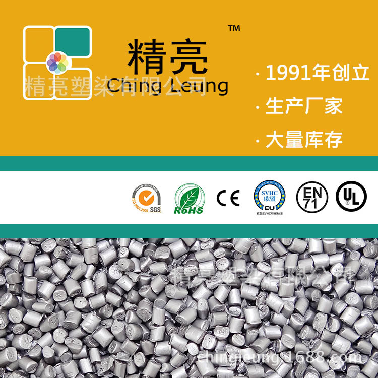 MB760高级银色色母粒生产厂家