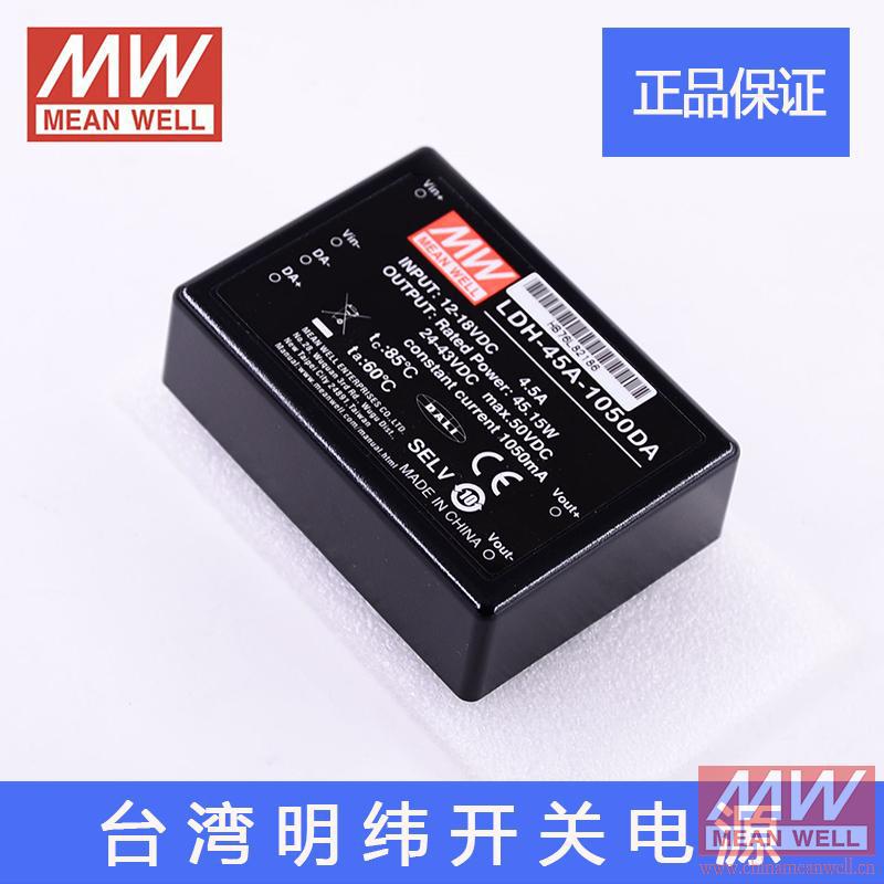 正宗台湾明纬DC转DC恒流LED驱动器开关电源 LDH-45A-1050DA 正品