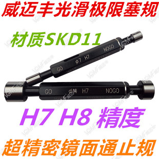 Factory Direct Sales H7 H8 Smooth Plug Gauge, Shaft Hole Detection Pass and Fail Gauge, Smooth Limit Gauge, Bottom Hole Inner Diameter Gauge