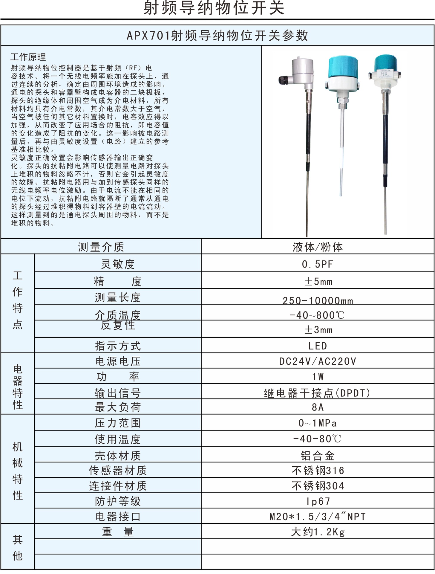 射频701-1