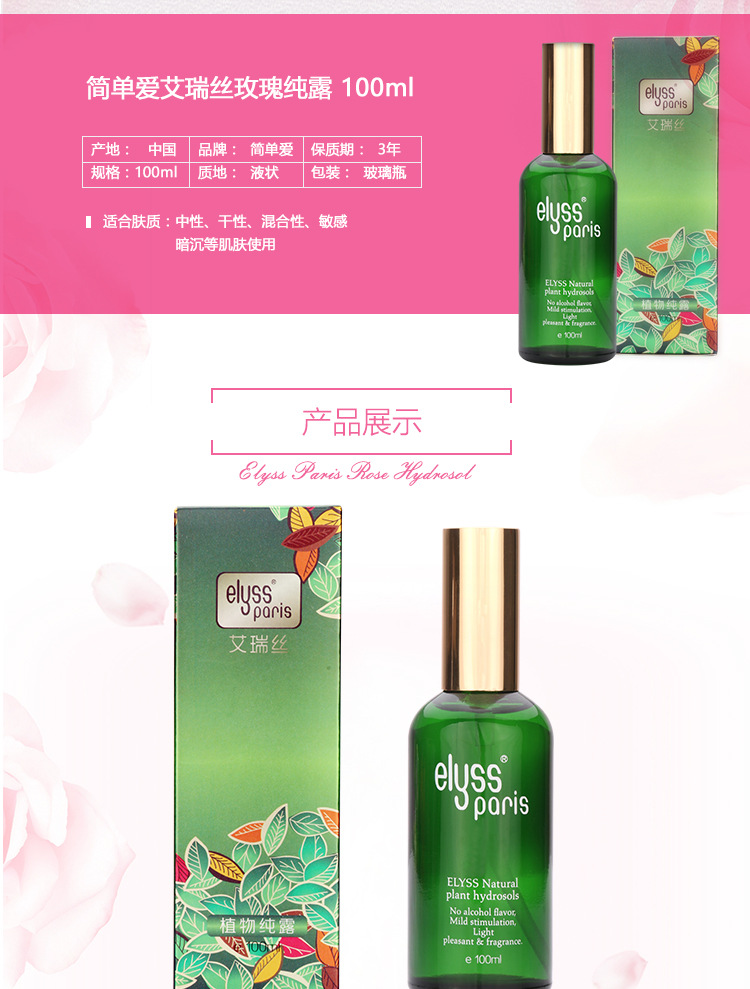 玫瑰纯露_08