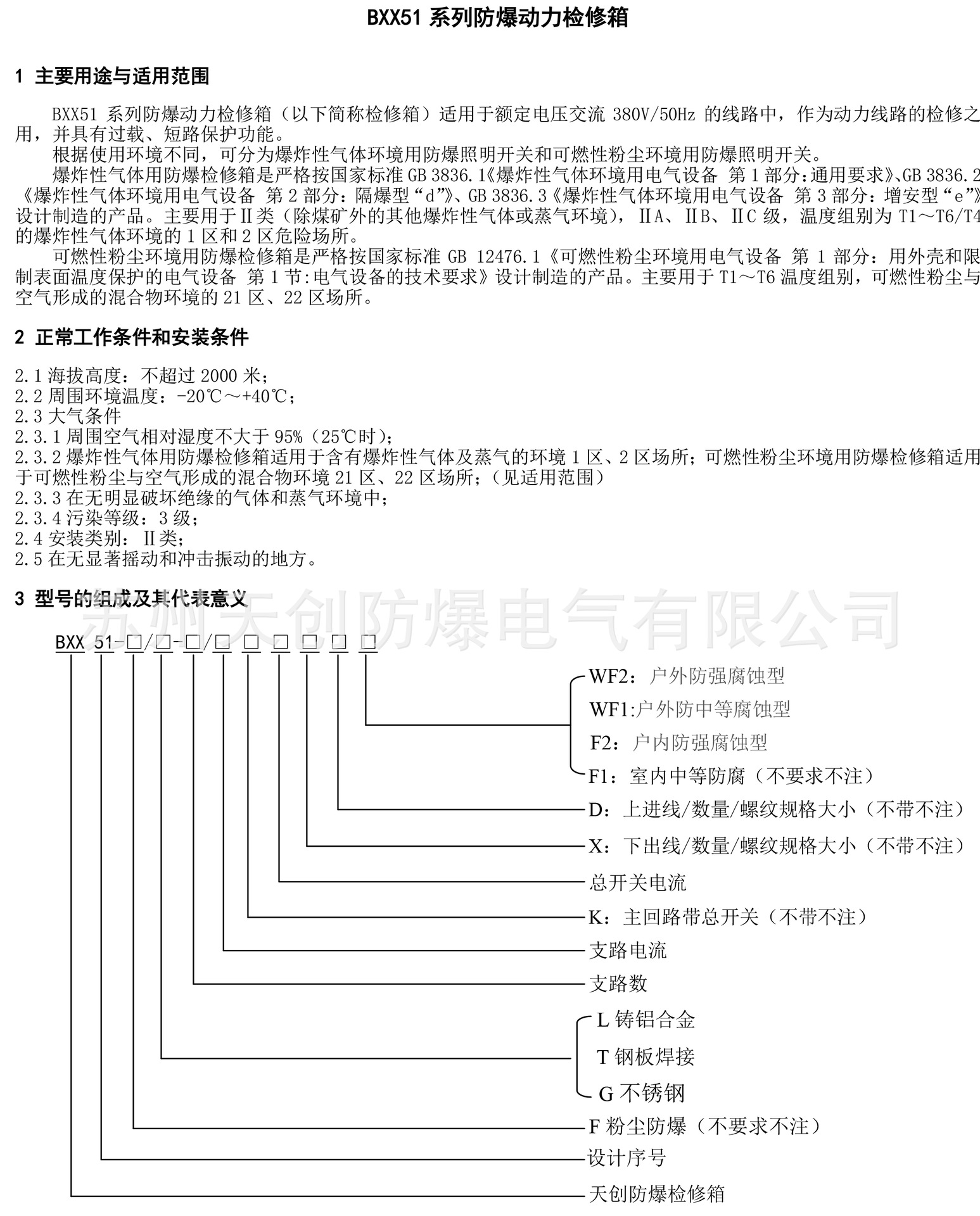 厂家直销BXX51防爆插座箱 防爆检修插座箱 防爆检修电源插座箱