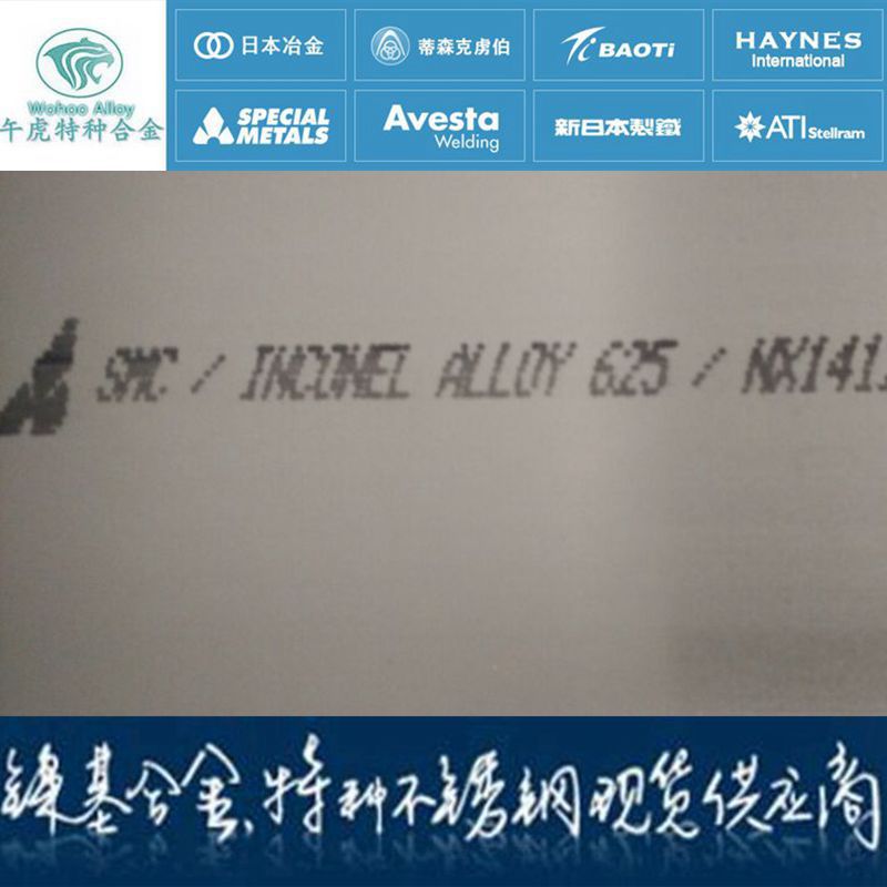 Inconel 625(UNS N06625)W-NR 2.4856